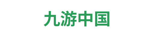 九游中国